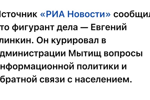 ⚖В Мытищах арестован бывший заместитель главы администрации,..