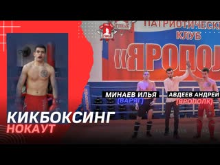 АВДЕЕВ АНДРЕЙ (клуб ЯРОПОЛК) против МИНАЕВА ИЛЬИ (клуб ВАРЯГ) 
 
9..