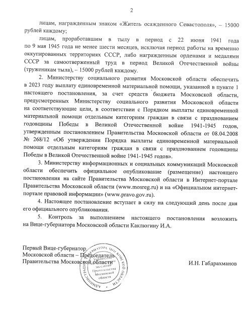 Правительство Подмосковья выпустило постановление о выплатах в..
