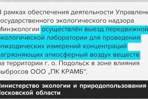 Жители частного сектора в Подольске пожаловались на едкий запах..