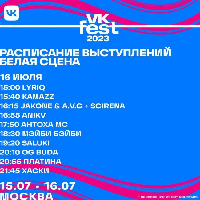 🎊 VK Fest представил самую масштабную программу в Москве 
 
Гостей ждут выступления Басты, ANNA ASTI, HammAli & Navai, Люси..