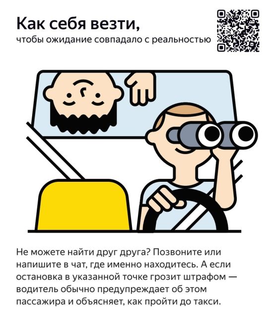 Ездим в такси со взаимным комфортом и не нарушая границ. А для этого вспоминаем правила такси-этикета с этими..