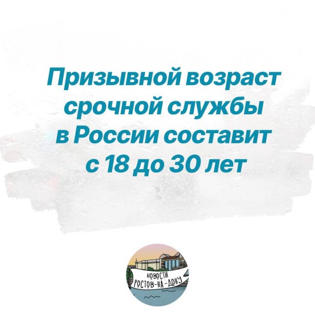 Призывной возраст срочной службы в России составит с 18 до 30 лет, сообщил председатель комитета Госдумы по..