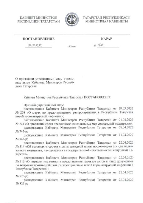 В Татарстане отменены ВСЕ ограничения, введенные из-за COVID-19. Это, в общей сложности, 88 запретов и ограничений...