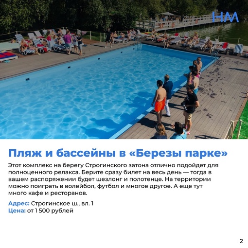 🏖Москве не так много мест, где разрешено купаться, поэтому открытые бассейны становятся популярнее с..