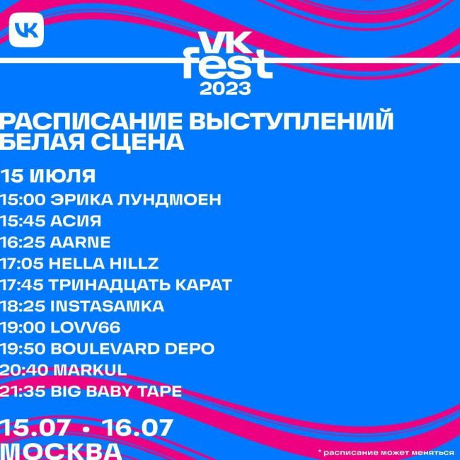 🎊 VK Fest представил самую масштабную программу в Москве 
 
Гостей ждут выступления Басты, ANNA ASTI, HammAli & Navai, Люси..