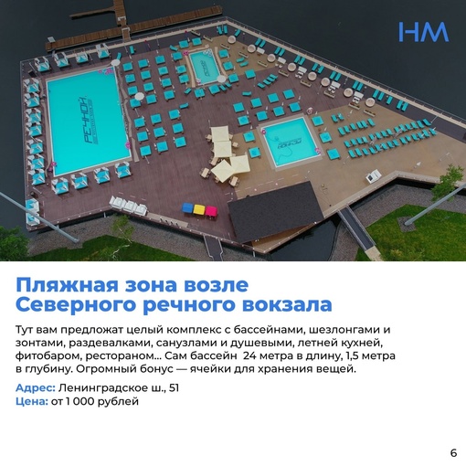 🏖Москве не так много мест, где разрешено купаться, поэтому открытые бассейны становятся популярнее с..