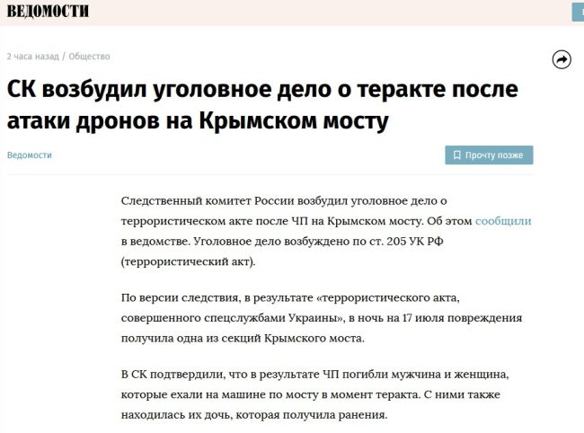⚡💥 СК РФ опубликовал видео последствий взрыва на Крымском мосту. Специалисты наводят порядок в районе..