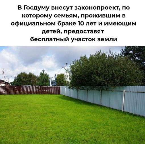 В Госдуму внесут законопроект, по которому семьям, прожившим в официальном браке 10 лет и имеющим детей,..