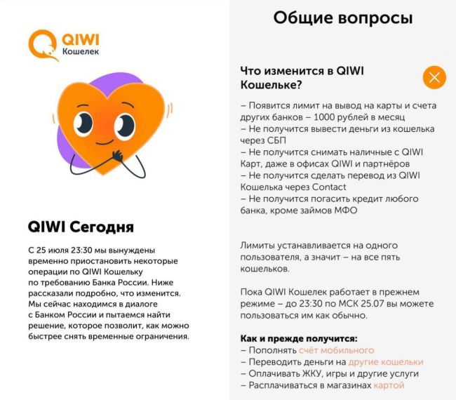 QIWI Кошелёк — всё!

После проверки ЦБ кошелёк внезапно стал бесполезным чуть менее, чем полностью. 

Со счетов..