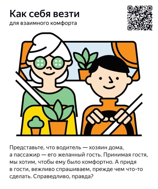 Ездим в такси со взаимным комфортом и не нарушая границ. А для этого вспоминаем правила такси-этикета с этими..