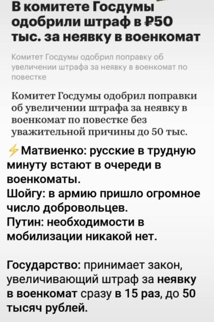 Штраф за неявку в военкомат поднимут до 30 тысяч

Спустя пару дней в Госдуме переписали поправки,..