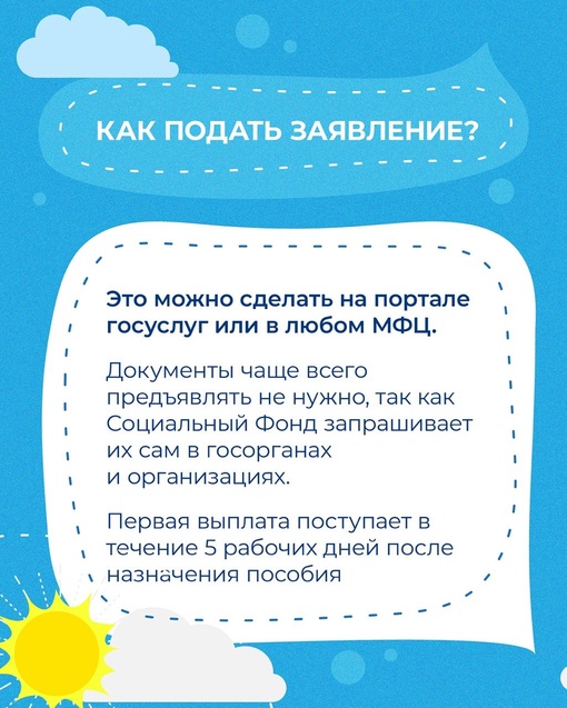 Единое пособие начали выплачивать с 1 января этого года. Соцвыплата объединяет 5 ранее действовавших мер..