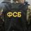 Житель Самары позвонил в ФСБ и сообщил, что резиденция Президента РФ заминирована 

Информация была ложной,..