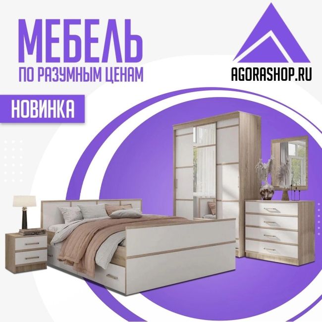 В AGORASHOP мебель по разумным ценам! 
Диваны, шкафы, кухни и многое другое для интерьера вашего дома. 
Более 10 000..