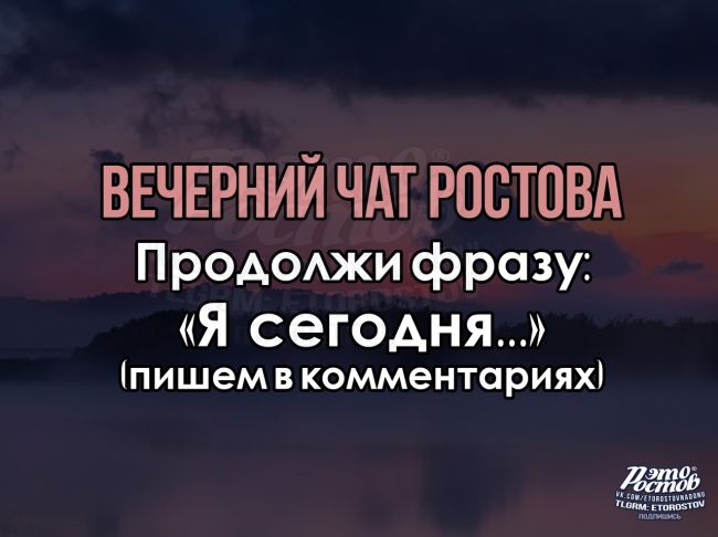 🗨 Вечерний чат..