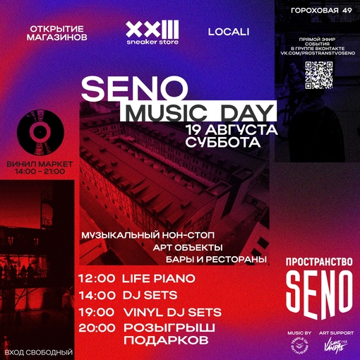 19 августа - Фестиваль электронной музыки "Seno Music Day"
Больше 20 исполнителей в 11-часовой программе!

Line up:..