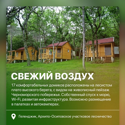 В Краснодарском крае есть возможность отдохнуть на природе, но с удобствами отеля. Это мы про глэмпинги!..