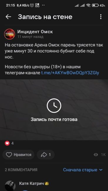 На остановке Арена Омск парень трясется так уже минут 30 и постоянно бубнит себе под нос.

Новости без цензуры..