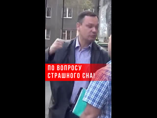 Страшный сон мэра - встреча с..