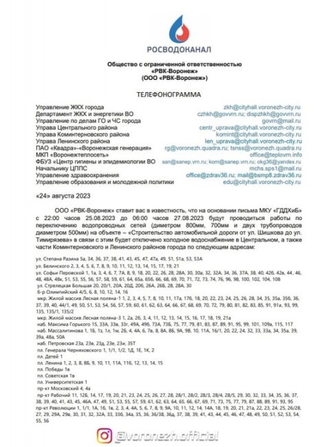 ⚡️⚡️Μаcштабное отключение воды анонcировали в Воронеже 
 
Без неё оcтанутcя Центральный район, а также чаcти..
