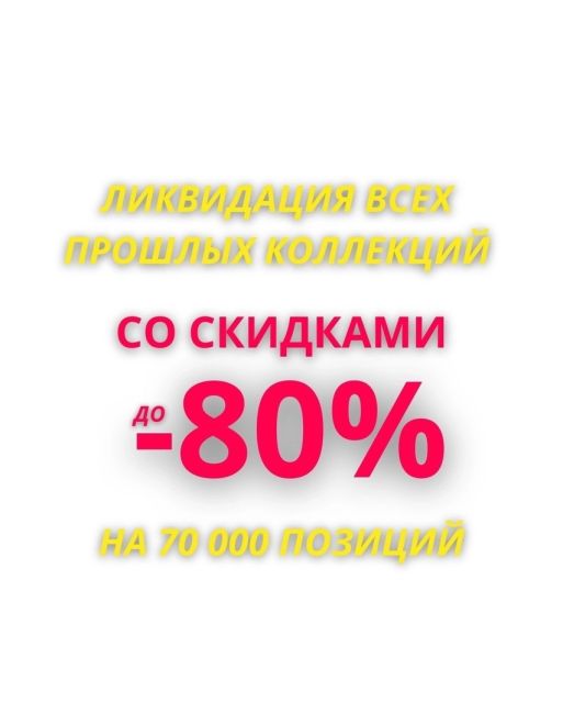 Целую партию одежды и обуви распродадут практически по закупочной цене 19 августа. 
 
С 19 августа в семейном..