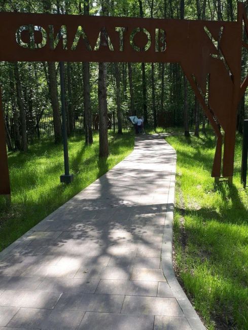 🌳 Отличное место для прогулки: Самый большой экопарк Новой Москвы.
 
Парк «Филатов Луг» может похвастаться..