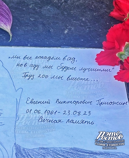 🥀 Ростов не сдаётся: возле цирка вырос новый мемориал в честь Пригожина. Здесь снова цветы, шевроны, а вместо..