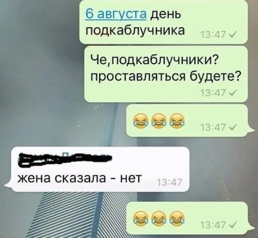 🥳 Сегодня отмечается Международный день подкаблучника.
 
Ты знаешь кого..