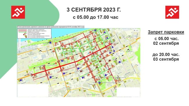 В дни Пермского марафона, 2 и 3 сентября, движение транспорта в центре города будет ограничено. 

2 сентября: 
с..