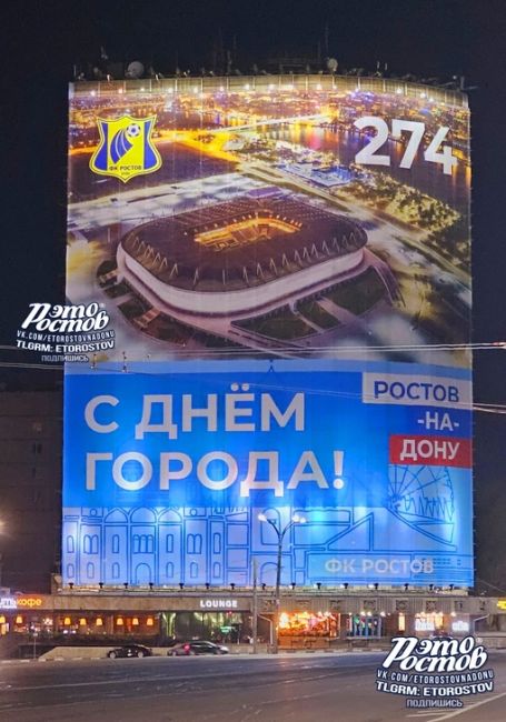 Ростов готовится к Дню Города..