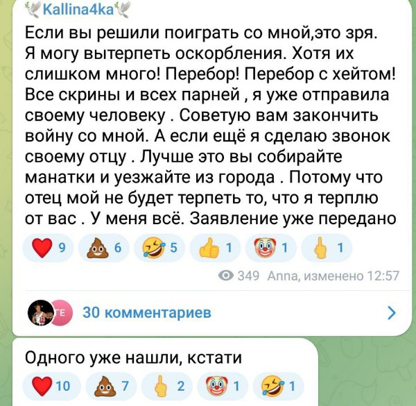 В ответ на бурную реакцию пользователей сети девушка заявила, что все тексты с угрозами она передает в..