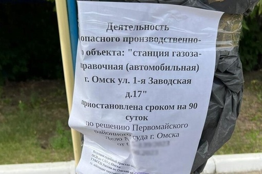 В Омске закрыли опасную газовую заправку

На улице 1-я Заводская в Омске временно приостановили деятельность..