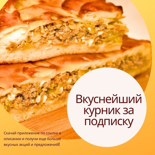 Вкуснейший курник весом 1 кг получит случайный подписчик, поделившийся этой записью, а также состоящий в 👉..