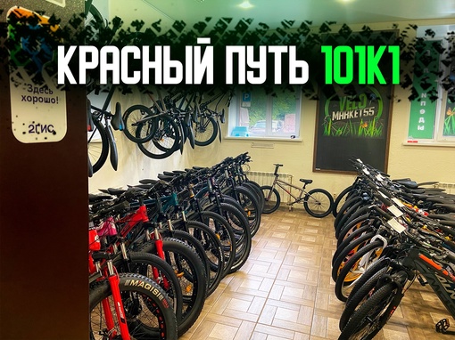 Ликвидация магазина велосипедов на Красном пути 101к1!🔥 
 
Ежедневно с 11:00 до 20:00! 
 
Большие скидки на последние..