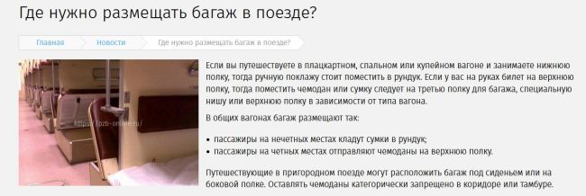 ⚡🚂 ️Новые правила в российских поездах, которые заработают с 1 сентября: 
 
— Пассажиры верхних полок могут..