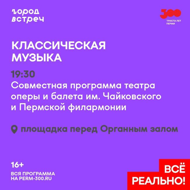 26 августа в Перми пройдут мероприятия «Ночи города» . 
 
Начнется программа с экскурсий по городу, а..