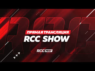 В 18:00 смотрите прямую трансляцию RCC EXTREME SHOW – это эффектный шоу-баттл при участии топовых артистов по разным..