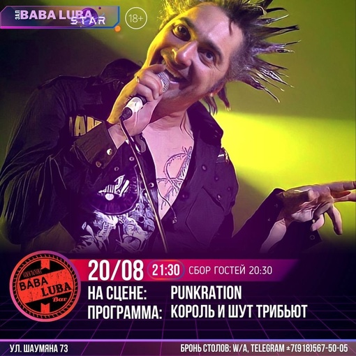 🎸ТРИБЬЮТ КОРОЛЬ И ШУТ 🎸

20 августа вы услышите лучшие хиты отцов панк-рока - группы Король и Шут в одном..