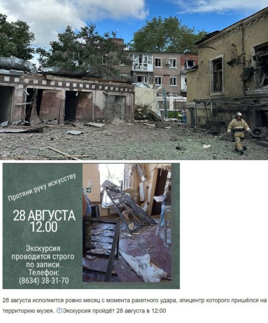 Тем временем в Таганроге водят экскурсии в разрушенный ракетой музей 

Мероприятие приурочили к месяцу со..