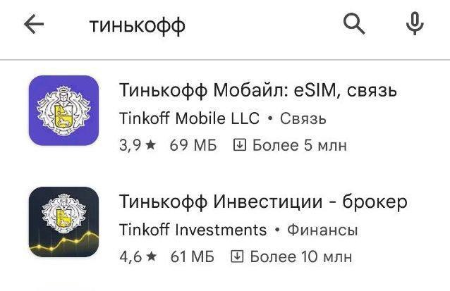 ⚡ Мобильное приложение «Тинькофф-банка» удалено из Google Play.

Приложение пропало с платформы на фоне..