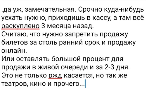 ⚡️🚄 РЖД возобновили продажу билетов за 90 суток почти на все дальние поезда, в том числе и на южные..