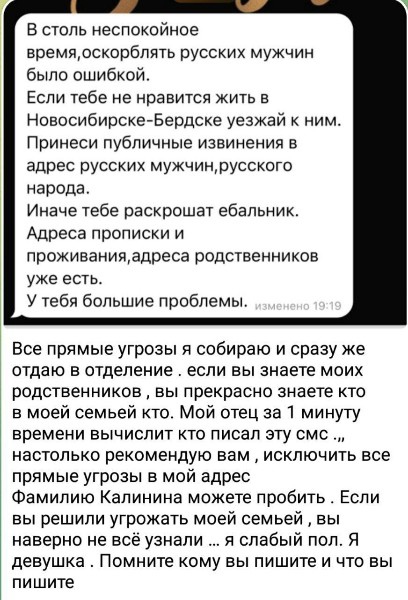 В ответ на бурную реакцию пользователей сети девушка заявила, что все тексты с угрозами она передает в..