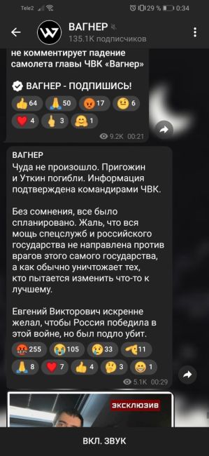 ⚡Смерть Евгения Пригожина и Дмитрия Уткина подтвердил председатель движения "Мы вместе с Россией" Владимир..