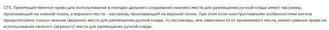 ⚡🚂 ️Новые правила в российских поездах, которые заработают с 1 сентября: 
 
— Пассажиры верхних полок могут..