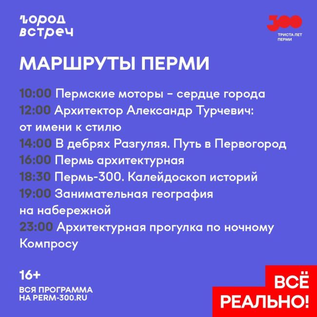 26 августа в Перми пройдут мероприятия «Ночи города» . 
 
Начнется программа с экскурсий по городу, а..