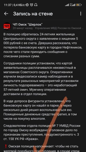 Безработный омич нашел в парке карточку и несколько дней пил за чужой счет

В полицию обратилась 24-летняя..