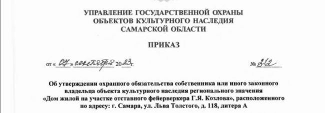 Здание администрации Октябрьского района Самары признано объектом культурного наследия 

Соответствующий..