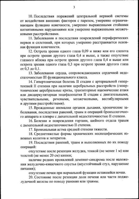 Министр обороны Шойгу утвердил перечень болезней, с которыми признанный ограниченно годным гражданин..