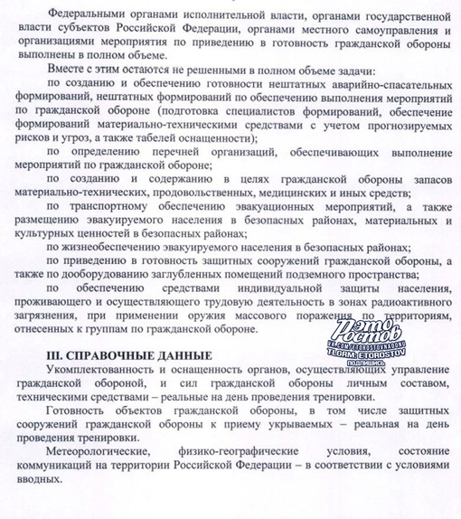 ⚡⚡По всей России впервые в один день, 3 октября, пройдет штабная тренировка по гражданской обороне. Об этом..